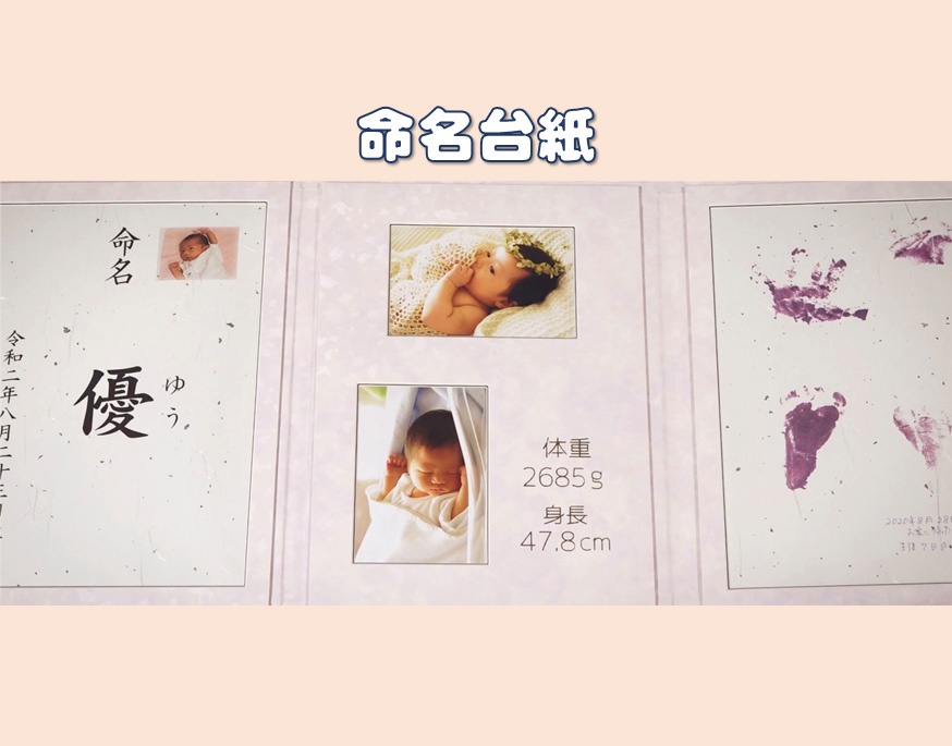 命名台紙